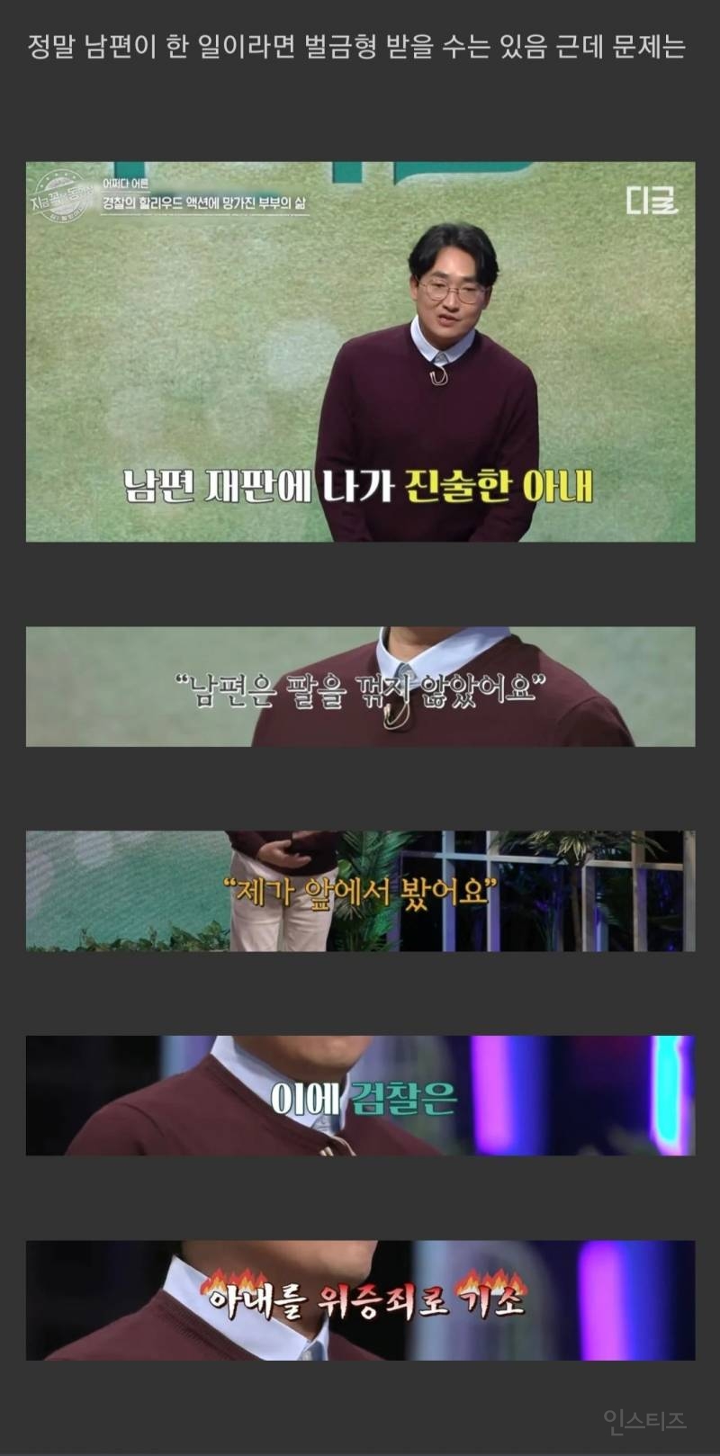 경찰의 헐리우드 액션으로 망가진 부부의 삶.jpg | 인스티즈