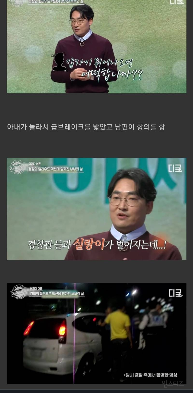 경찰의 헐리우드 액션으로 망가진 부부의 삶.jpg | 인스티즈