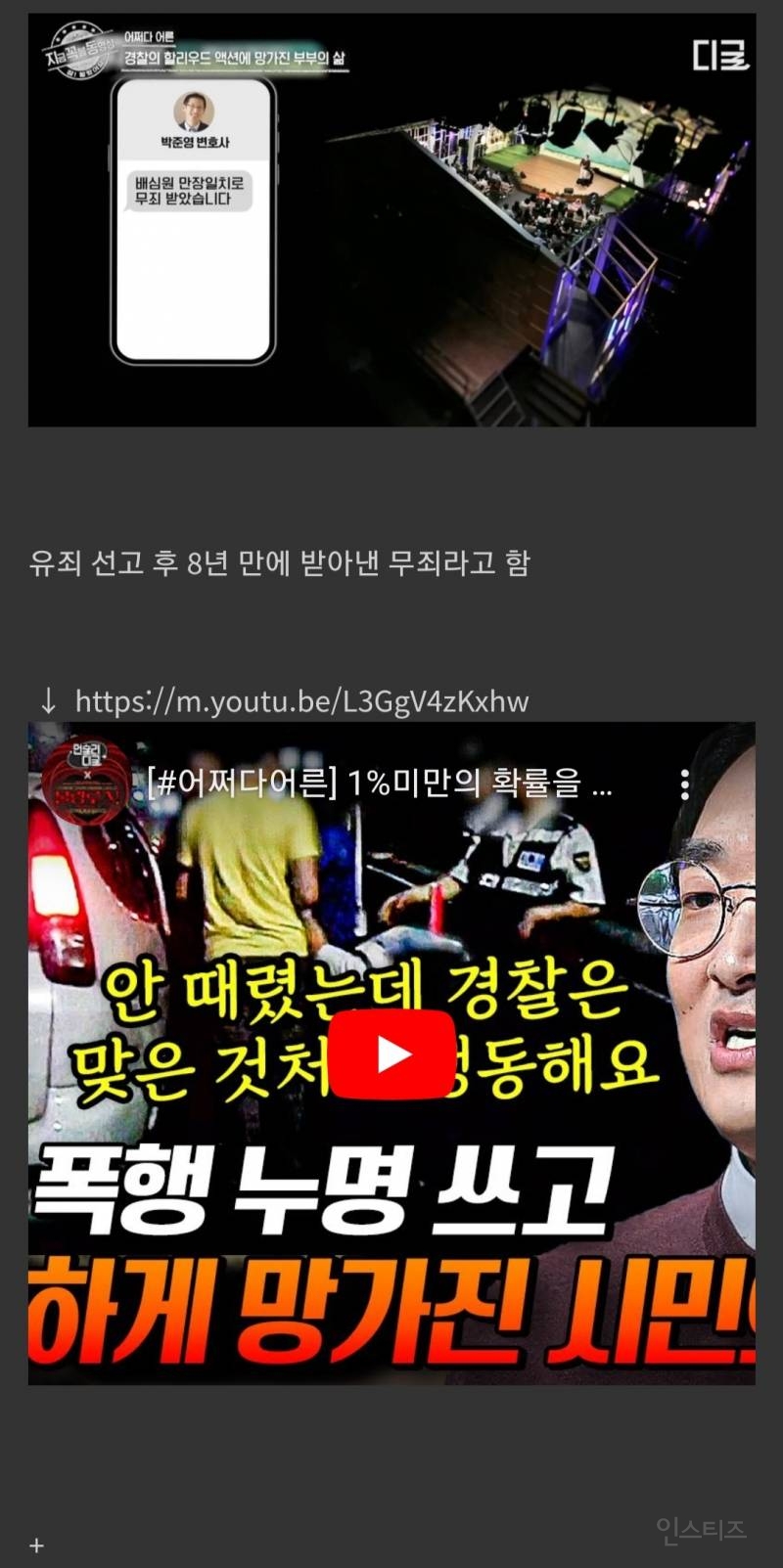 경찰의 헐리우드 액션으로 망가진 부부의 삶.jpg | 인스티즈