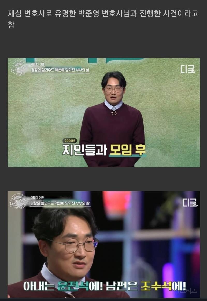 경찰의 헐리우드 액션으로 망가진 부부의 삶.jpg | 인스티즈