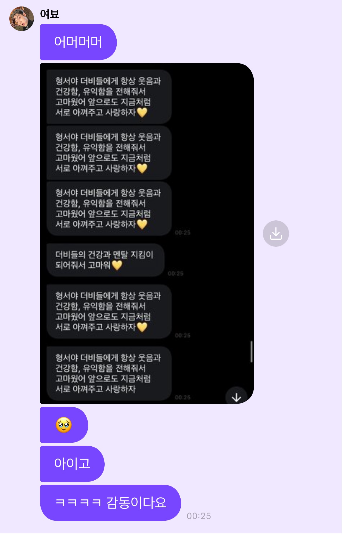 [잡담] 더비들이 준비한 프메 이벤트💖를 본 더보이즈 반응❤️ | 인스티즈