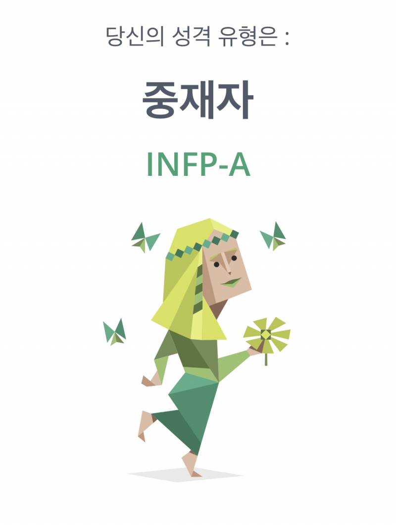 Infp 여자 성격 어땠어? - 인스티즈(instiz) 익명잡담 카테고리