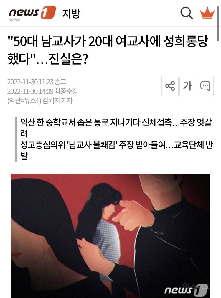 "50대 남교사가 20대 여교사에 성희롱당했다"…진실은? | 인스티즈