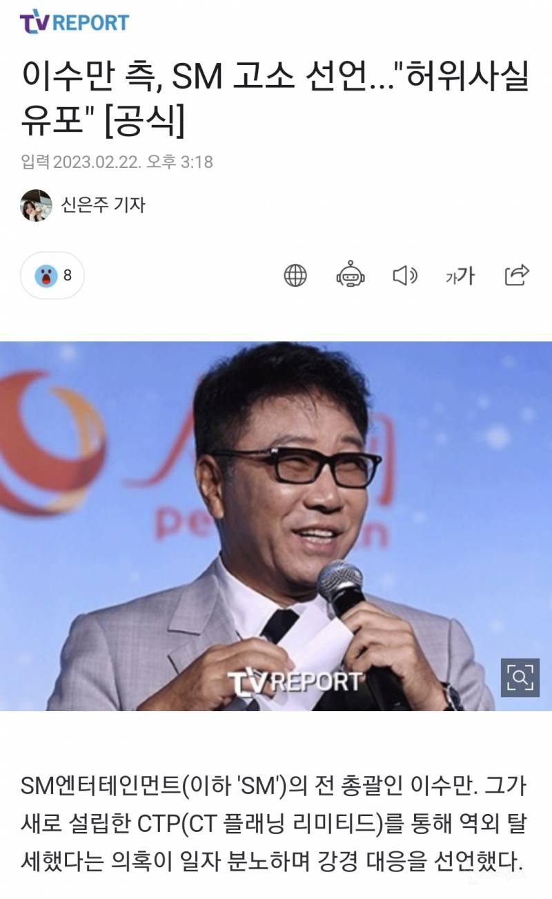 이수만 측, SM 고소 선언..."허위사실 유포" [공식] | 인스티즈