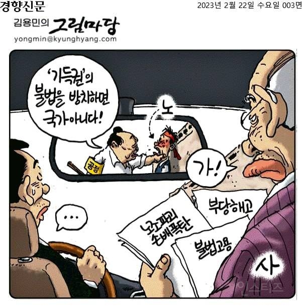 굥의 노조 때리기, 이유가 있다 | 인스티즈