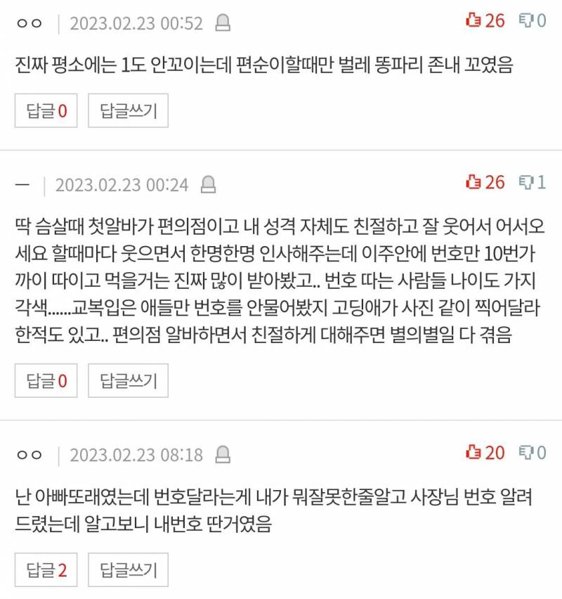 여성들이 편의점 알바 오래못하는 이유 | 인스티즈