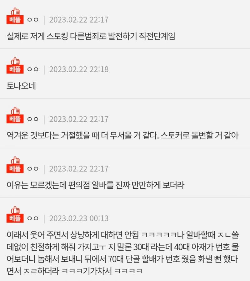 여성들이 편의점 알바 오래못하는 이유 | 인스티즈