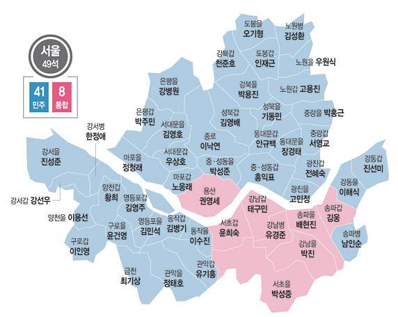 서울 49석 중 41석 싹쓸이했던 민주… '내년 총선땐 뒤집어지나' 불안감 엄습 | 인스티즈