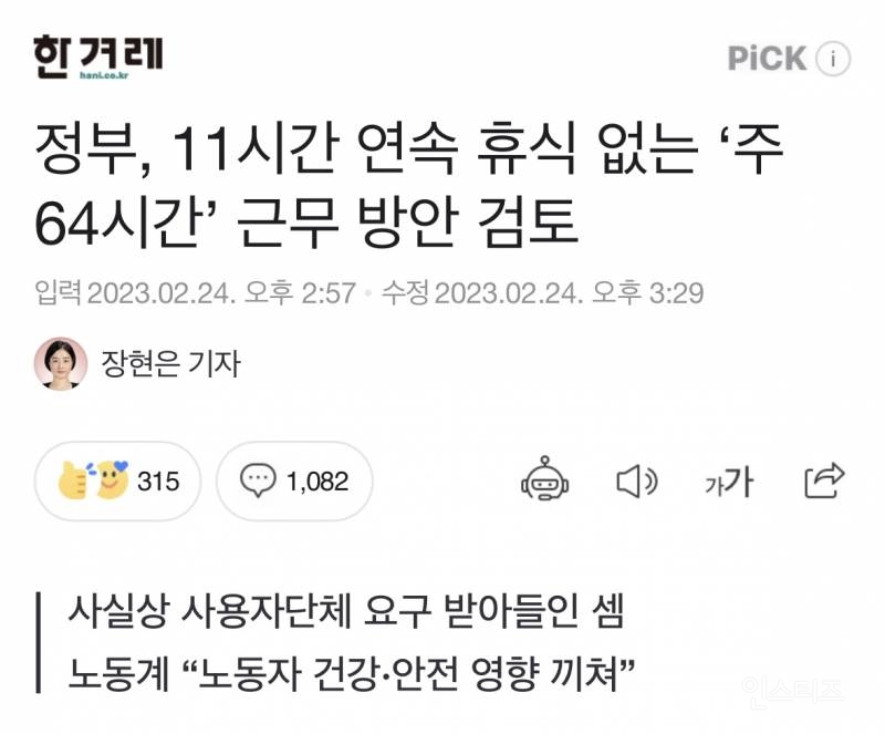 정부, 11시간 연속 휴식없는 '주 64시간' 근무 방안 발표 | 인스티즈