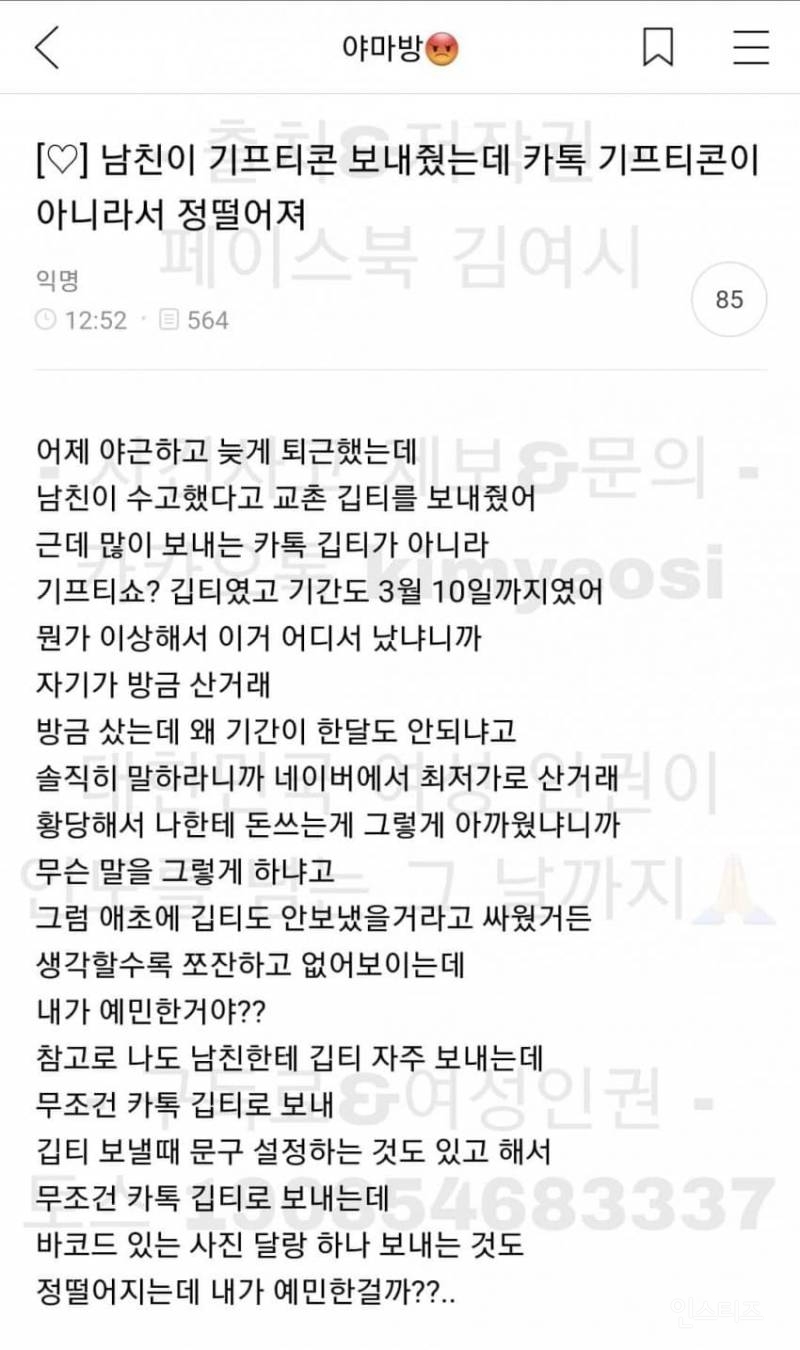 남친한테 생일선물 받았는데 기분이 나빠진 이유.Jpg - 인스티즈(Instiz) 인티포털 카테고리