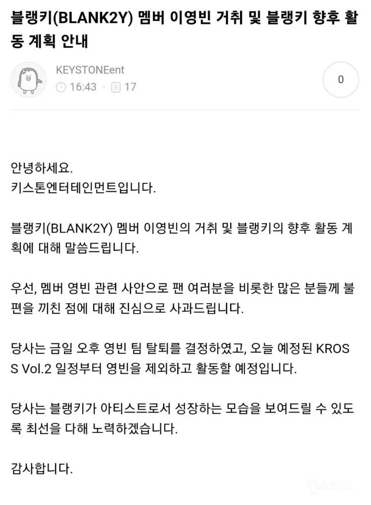 데이트폭행 논란 터진 아이돌 실시간 ㄷㄷㄷ..JPG | 인스티즈