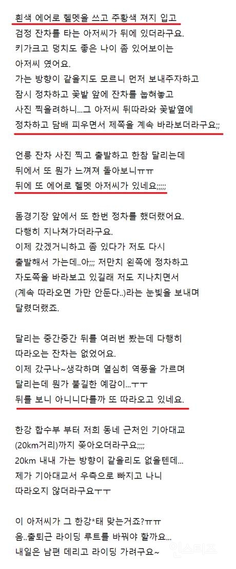 현재 난리난 한강 변태 라이더 정리글ㄷㄷ..jpg | 인스티즈