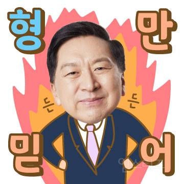 국힘 김기현 이모티콘 | 인스티즈