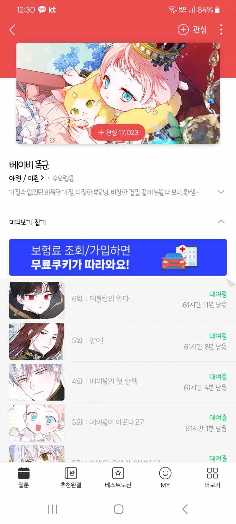 웹소설 보던거 웹툰화 됐을때 ㄹㅇ 기쁜거같아.. | 인스티즈