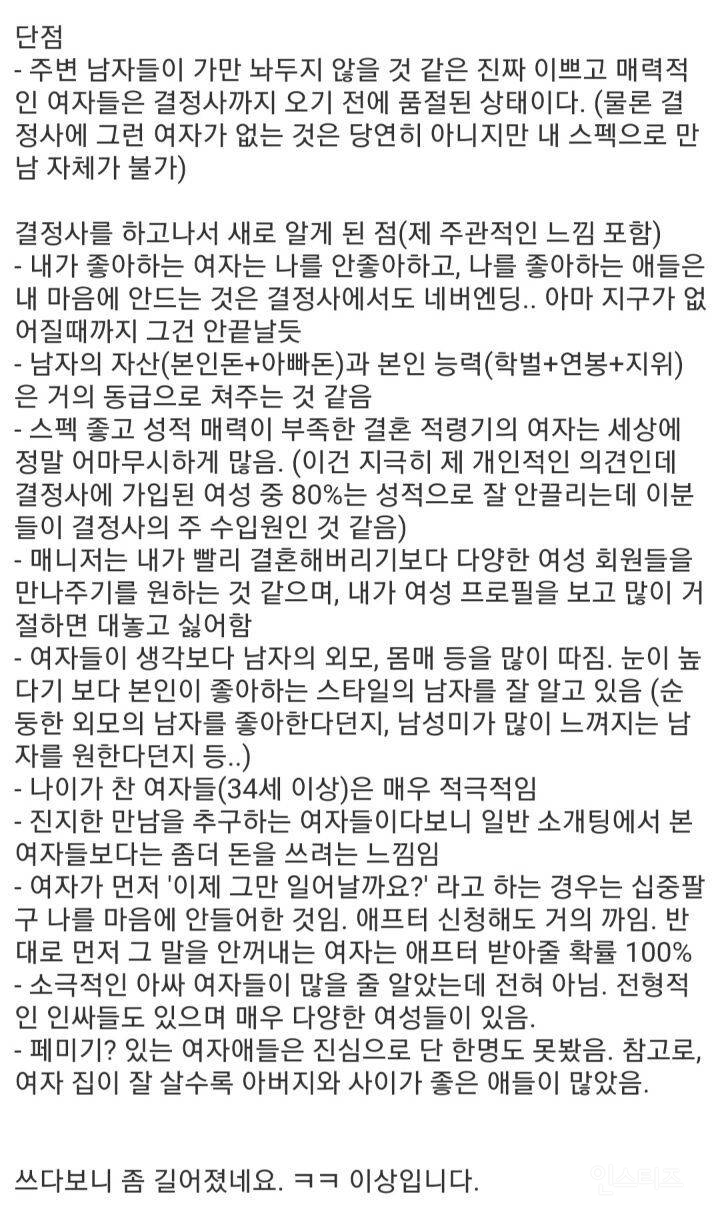 6개월 결혼정보회사를 이용한 후기 | 인스티즈