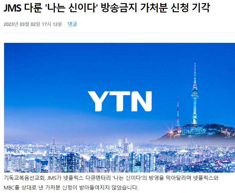 현재 너무 충격적이라고 말나오는 넷플릭스 나는 신이다.jpg | 인스티즈