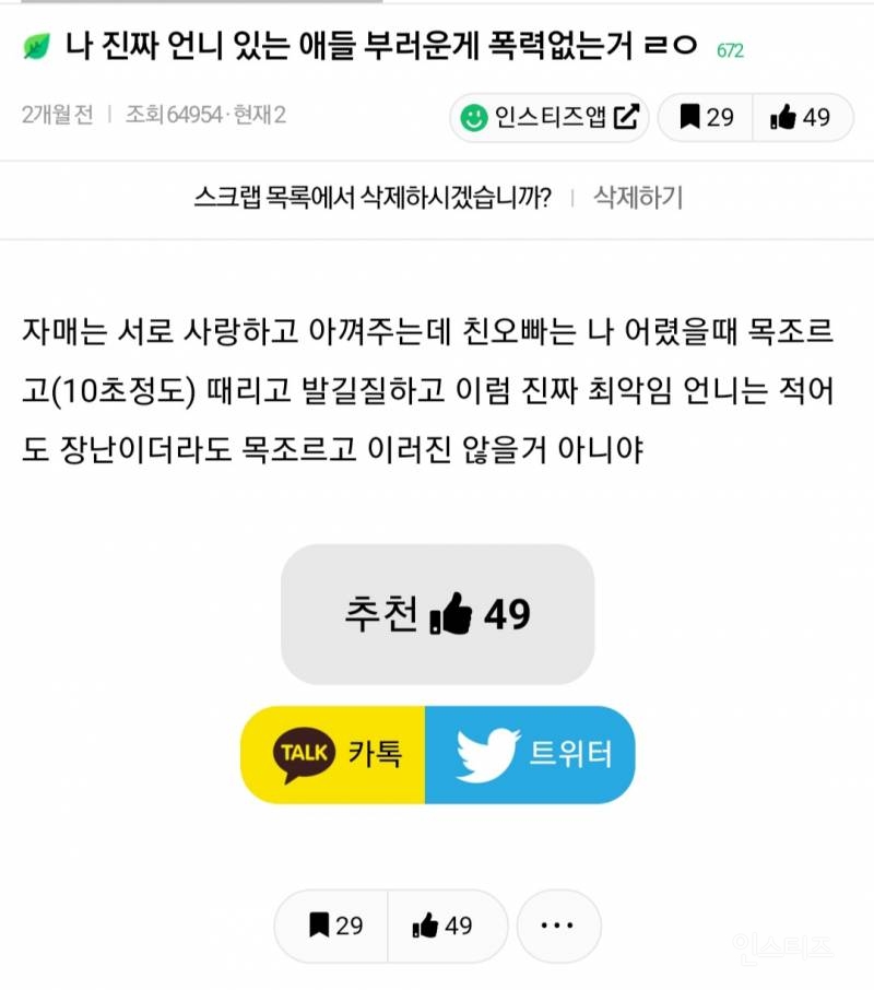 나 진짜 언니있는 애들 부러운게 폭력없는거 ㄹㅇ | 인스티즈