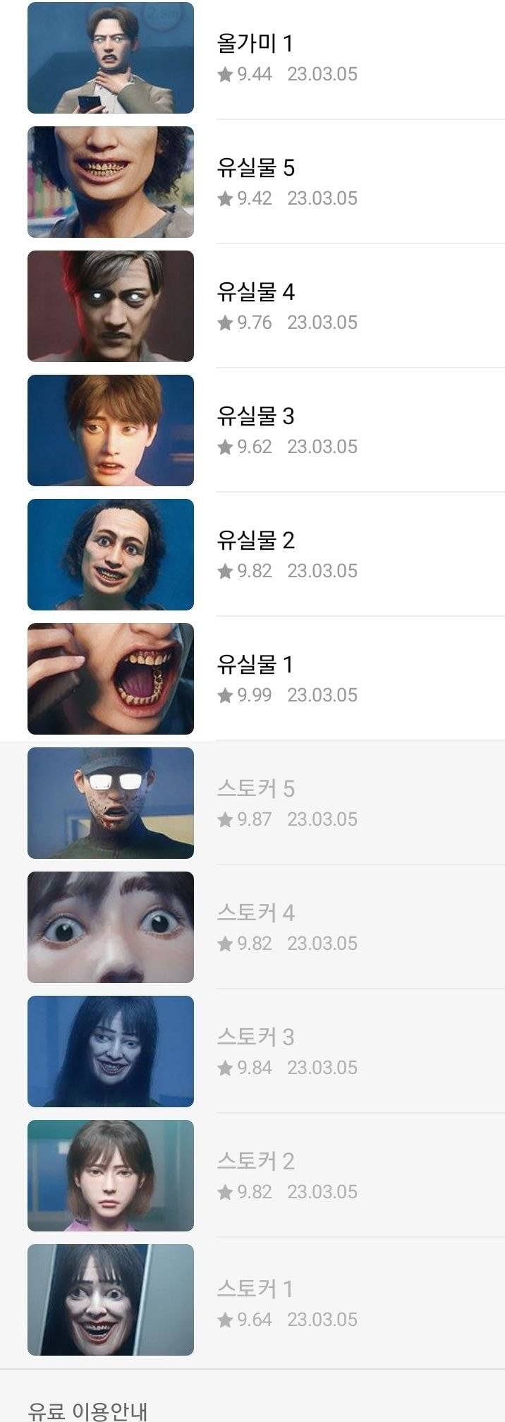 제발 썸네일 바꿔달라는 의견 많은 네이버 웹툰..jpg | 인스티즈