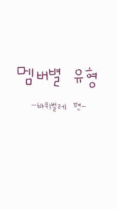 창조주가 만들 때 실수로 용감함 부와아아아악 부어버린 게 분명한 여돌 | 인스티즈