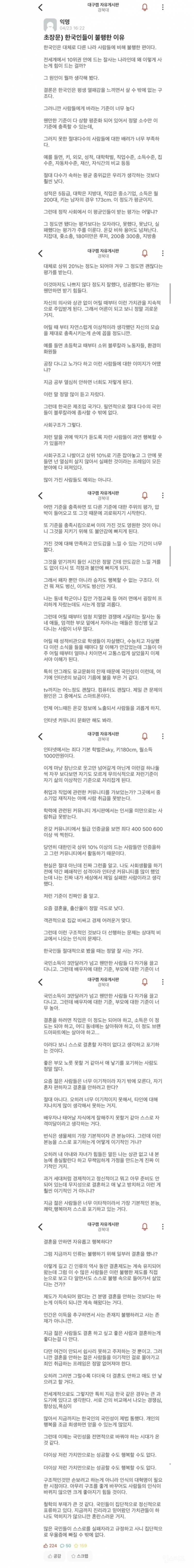 한국의 20대,30대가 불행한 이유 | 인스티즈