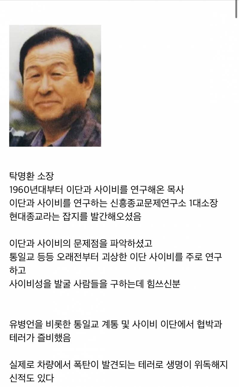 한국에서 사이비와 이단의 폭탄테러를 감수하면서 싸운 목사 | 인스티즈