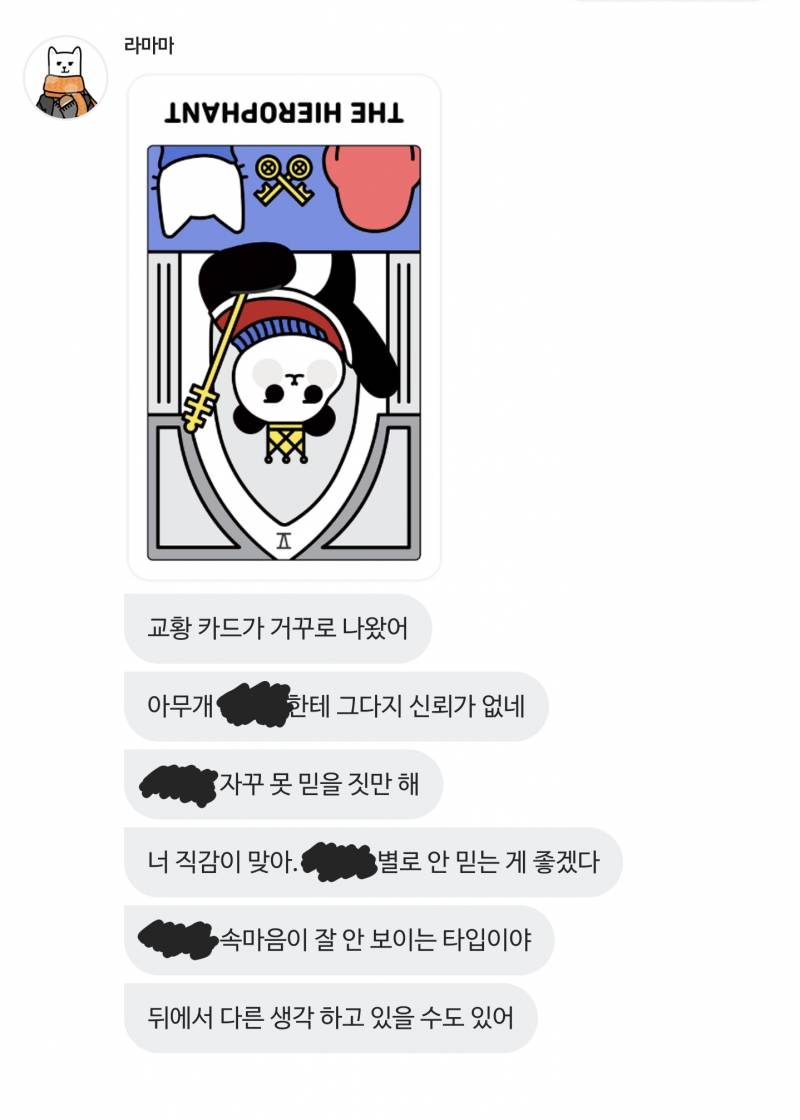 [연애중] 애인한테 신뢰높이려고 장난삼아 타로봤는데 - 인스티즈(instiz) 이성 사랑방 카테고리