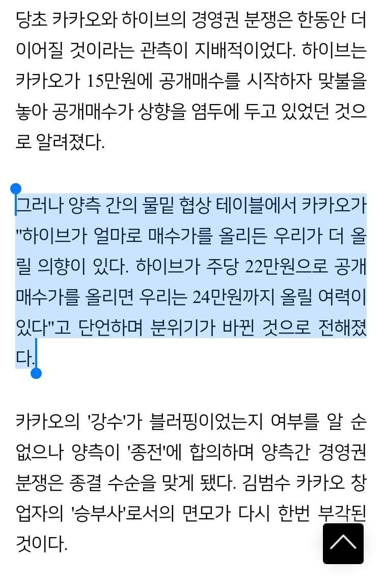 카카오 하이브 협상 테이블 분위기가 바뀐 이유 | 인스티즈