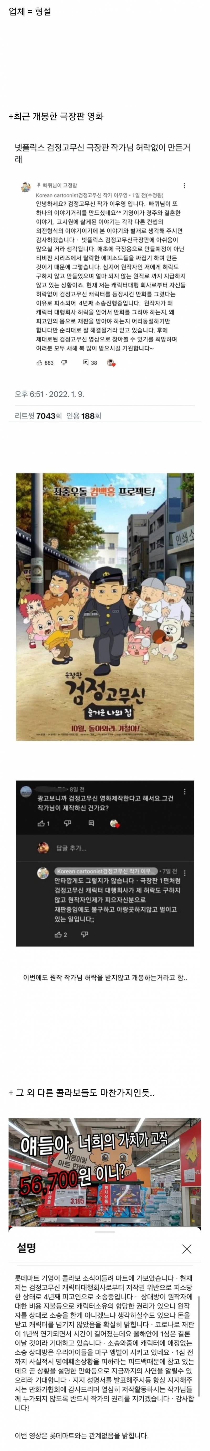 검정고무신 이우영 작가님이 4일 전에 쓴 댓글 | 인스티즈