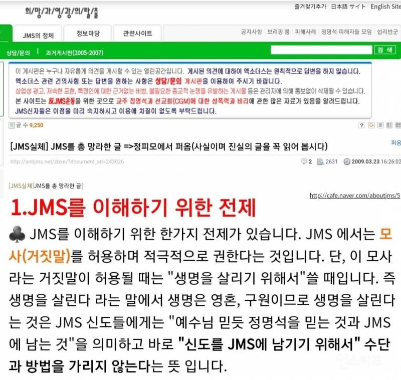 jms로 의심받은 유명인들이 바로 탈교선언하며 정명석을 부정하는 이유 | 인스티즈