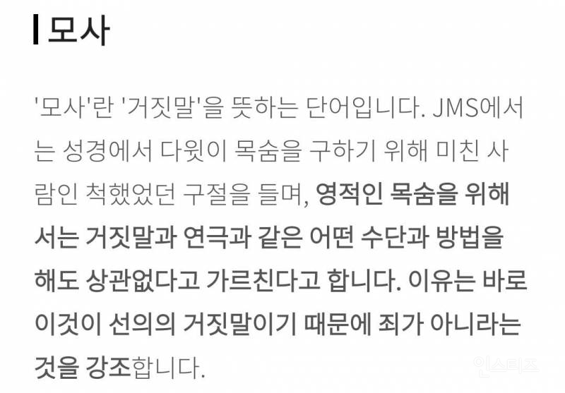 jms로 의심받은 유명인들이 바로 탈교선언하며 정명석을 부정하는 이유 | 인스티즈