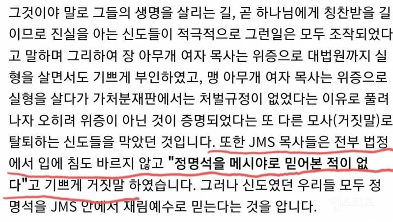 jms로 의심받은 유명인들이 바로 탈교선언하며 정명석을 부정하는 이유 | 인스티즈