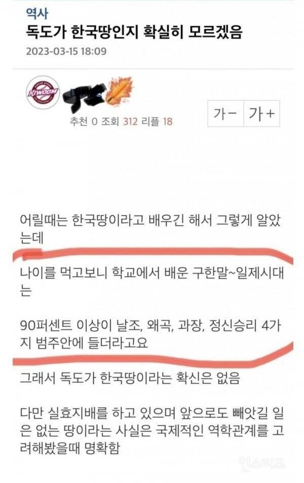 독도가 한국 땅이라는 확신이 없음.jpg | 인스티즈