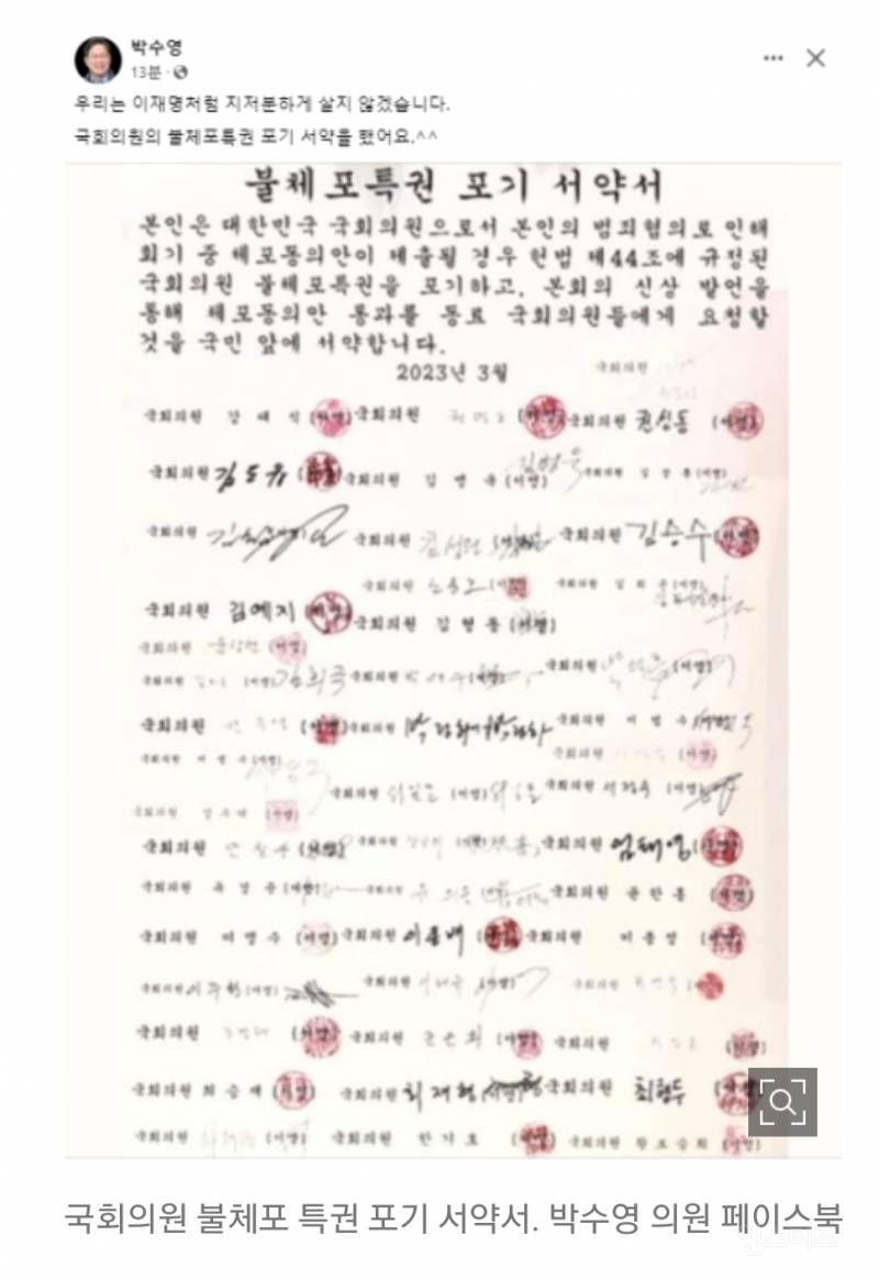 "이재명처럼 지저분하게 살지 않아" 국민의힘 불체포특권 포기 서약 | 인스티즈