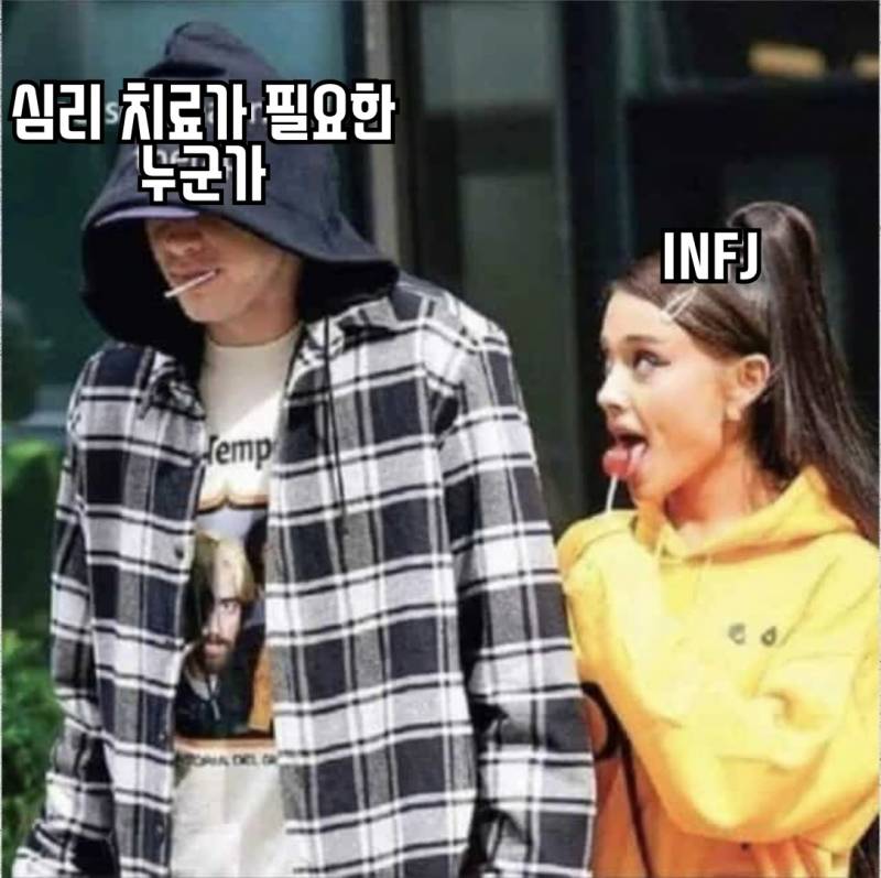 INFJ는 이 짤 공감되니...? | 인스티즈