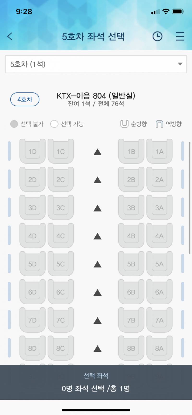 ktx좌석 왜 5호차만 다 막아둔 거야 ??? | 인스티즈