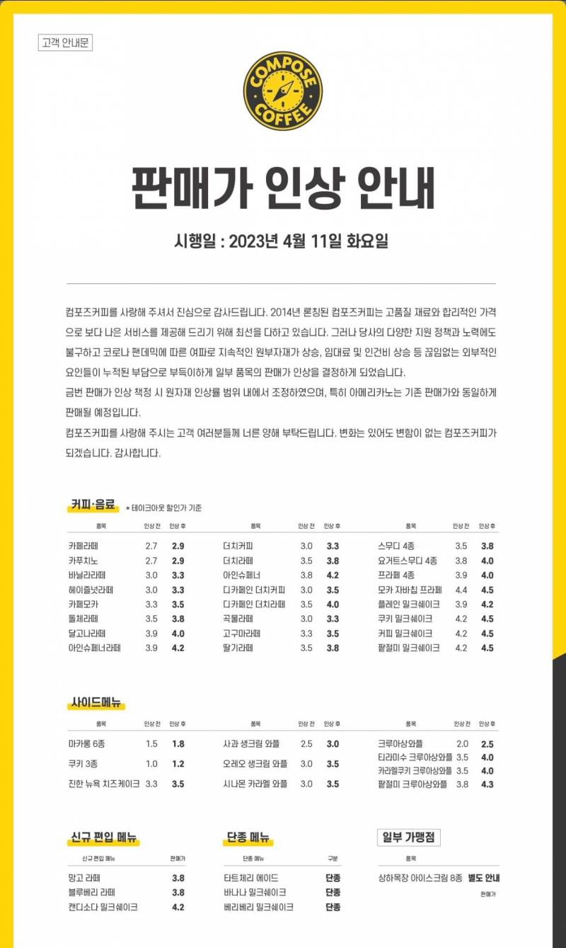 컴포즈 커피 가격 인상되고 베리베리 밀쉐랑 바나나 밀쉐 단종이래 - 인스티즈(instiz) 일상 카테고리