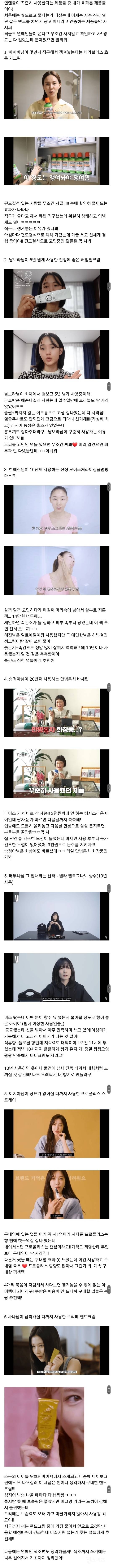 여자연예인들이 계속해서 구매한다는 찐애정템들.jpg | 인스티즈