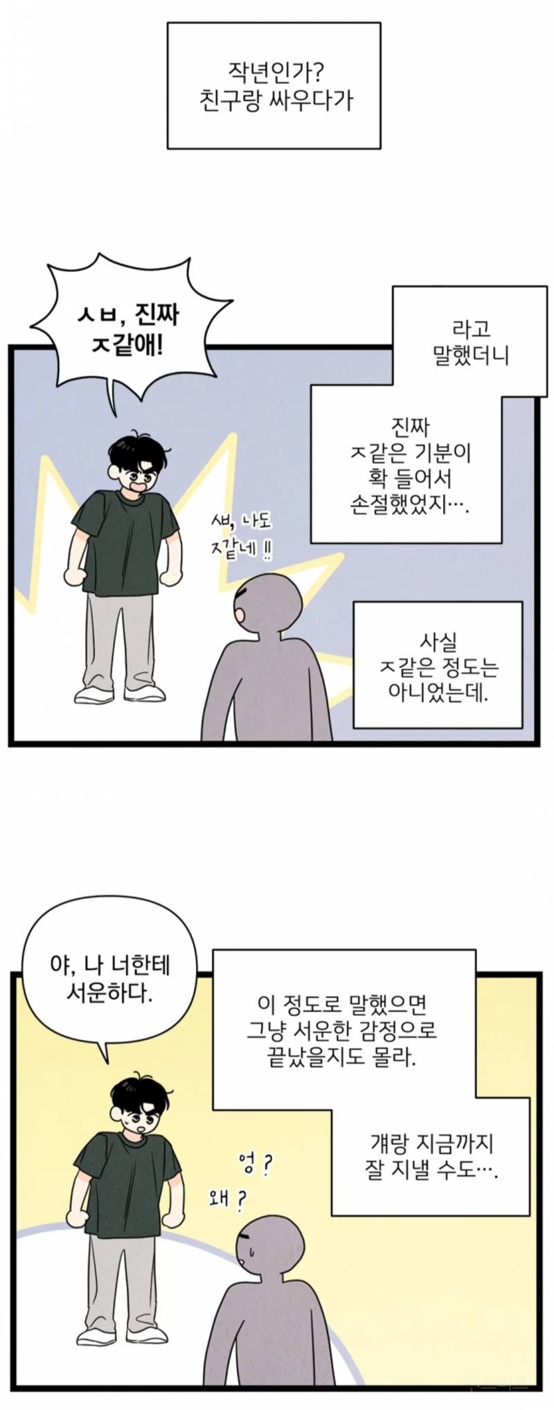 밈,비속어, 유행어에 절어든 저속한 언어습관을 돌아보고 변화의 계기를 주는 웹툰 양아치의 스피치 | 인스티즈