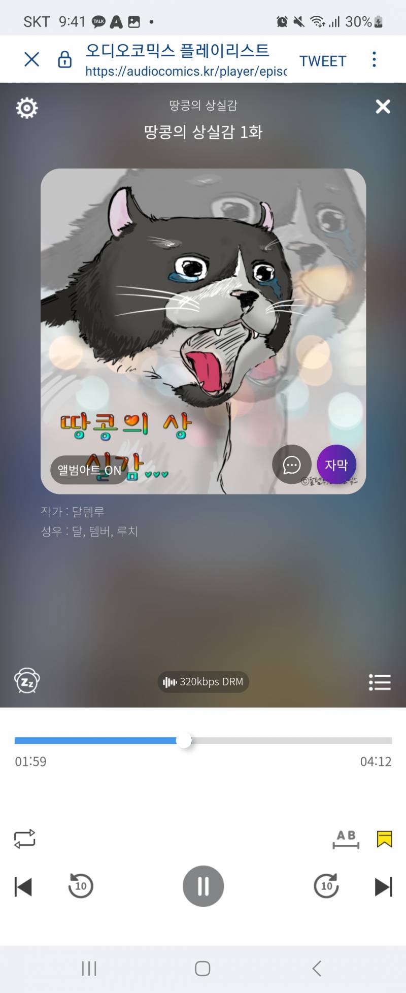 너무 궁금해서 아코신작 1화 들어본 후기 | 인스티즈