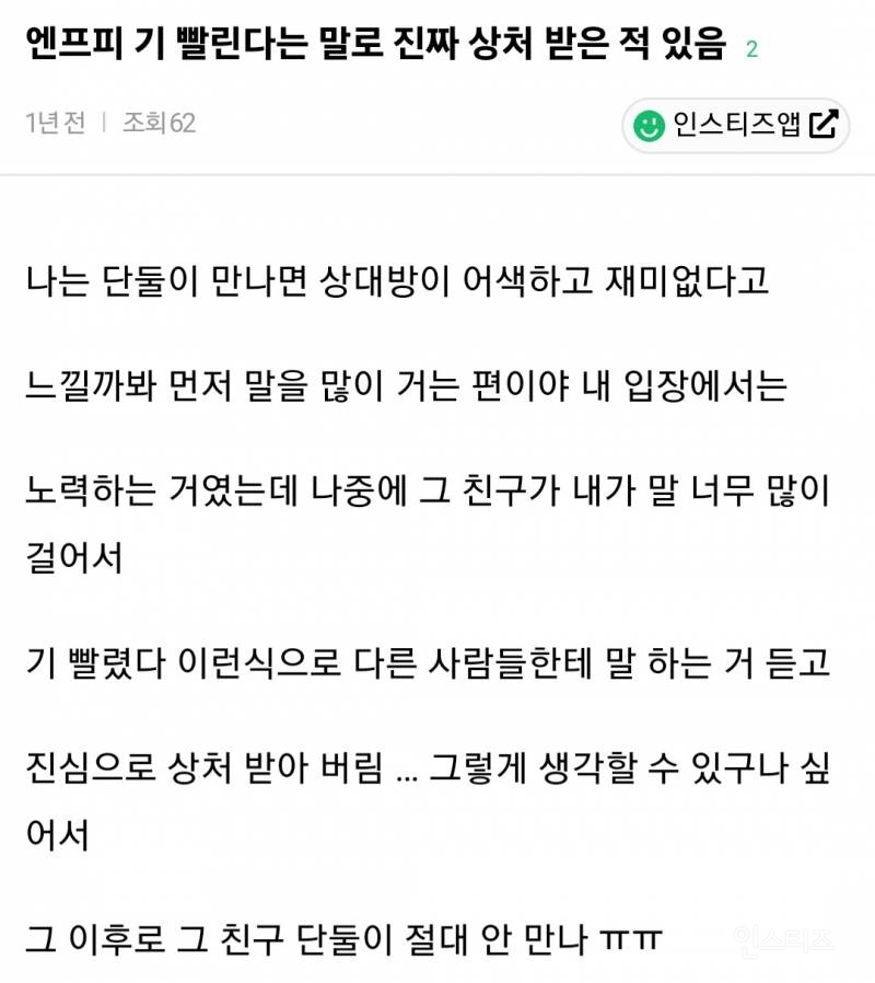 한국은 외향성을 타고난 사람이라도 그걸 유지하기가 힘이든 사회인데 찾는 인재상은 외향형인게 노어이 | 인스티즈