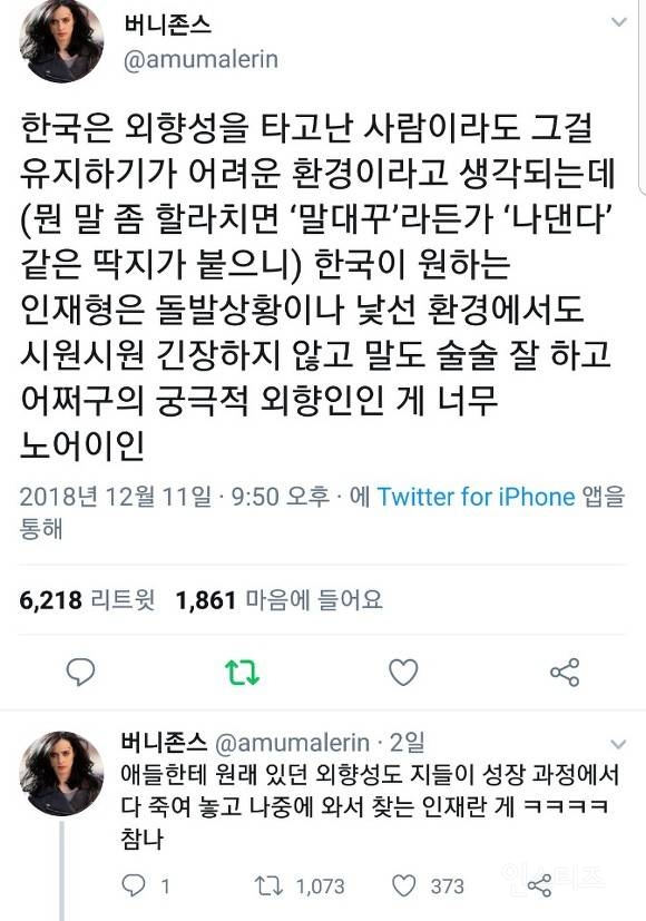 한국은 외향성을 타고난 사람이라도 그걸 유지하기가 힘이든 사회인데 찾는 인재상은 외향형인게 노어이 | 인스티즈