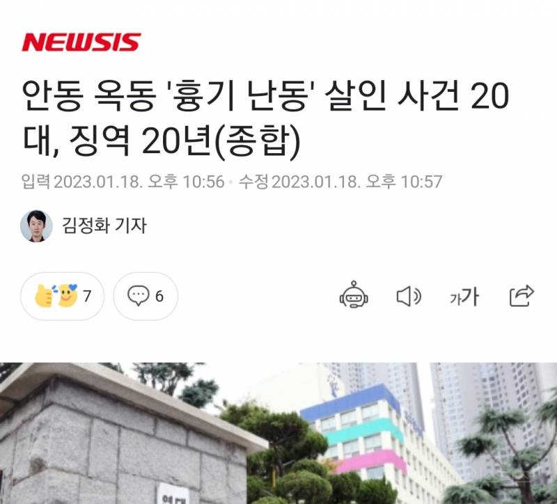 안동 옥동 칼부림 사건 반전 .jpg | 인스티즈