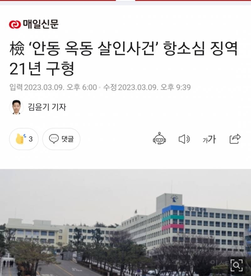 안동 옥동 칼부림 사건 반전 .jpg | 인스티즈