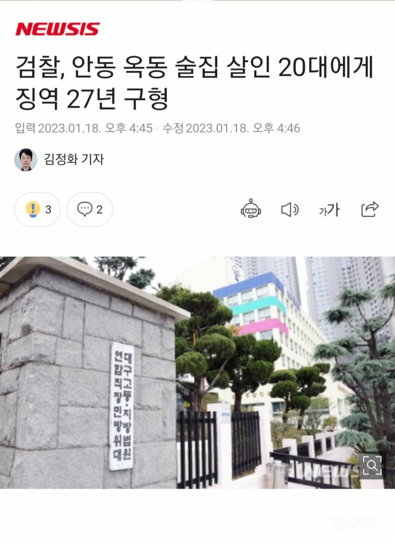 안동 옥동 칼부림 사건 반전 .jpg | 인스티즈