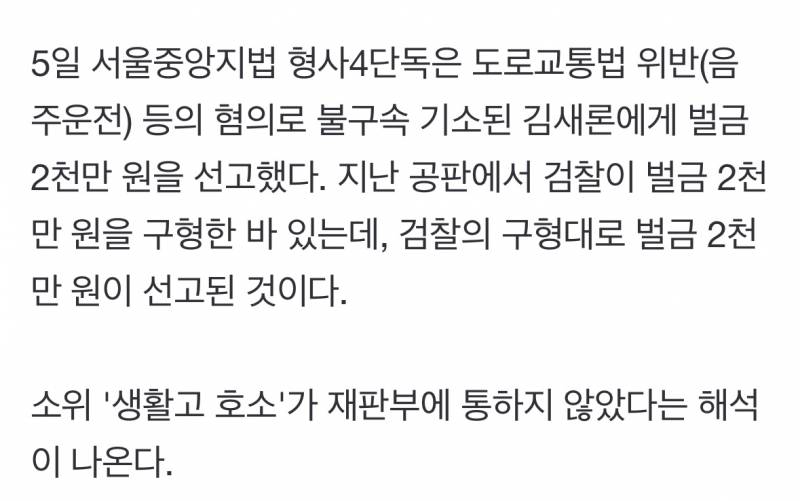 '음주운전→벌금형' 김새론 "생활고, 내가 호소한거 아니다..알바는 사실" | 인스티즈