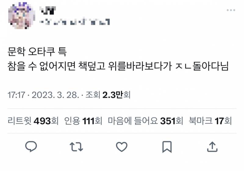 [잡담] 하 읽고 있는 책이 너무 재미있다 지금 혼자 주먹으로 책 내리치는 중 | 인스티즈