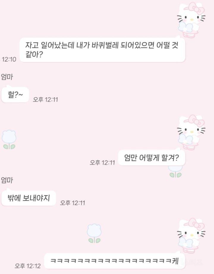 엄마 내가 바퀴벌레가 되어 있으면 어떡할거야? | 인스티즈