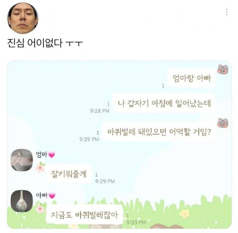 엄마 내가 바퀴벌레가 되어 있으면 어떡할거야? | 인스티즈