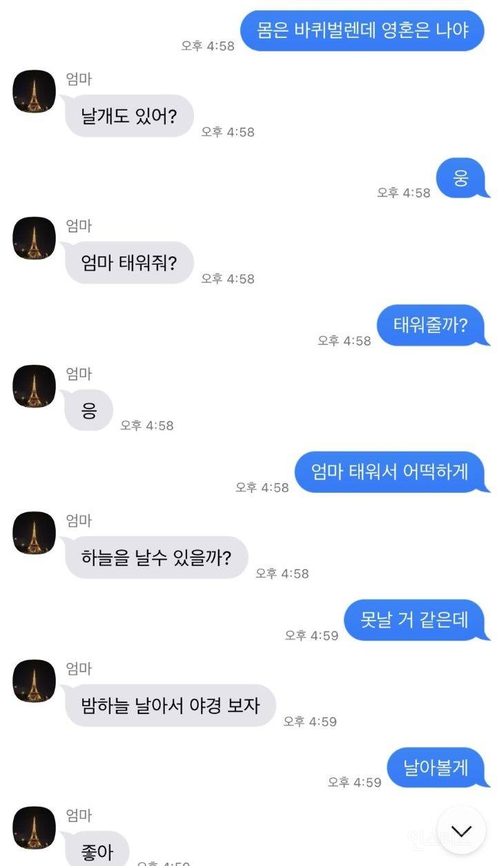 엄마 내가 바퀴벌레가 되어 있으면 어떡할거야? | 인스티즈