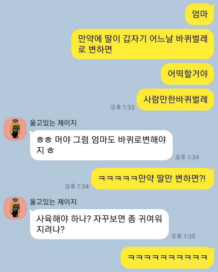 엄마 내가 바퀴벌레가 되어 있으면 어떡할거야? | 인스티즈